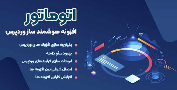 بررسی و دانلود افزونه Automator، پلاگین یک پارچه سازی افزونه های وردپرس اورجینال
