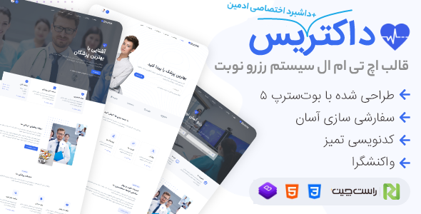 دانلود قالب Doctris، قالب HTML پزشکی و رزرو نوبت + داشبورد ادمین + بسته نصبی