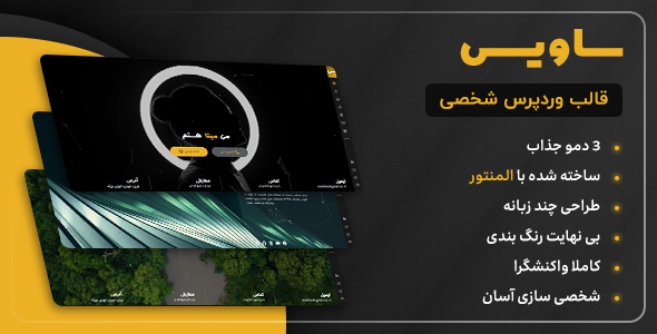 دانلود قالب Savis | قالب وردپرس شخصی ساویس + بسته نصبی