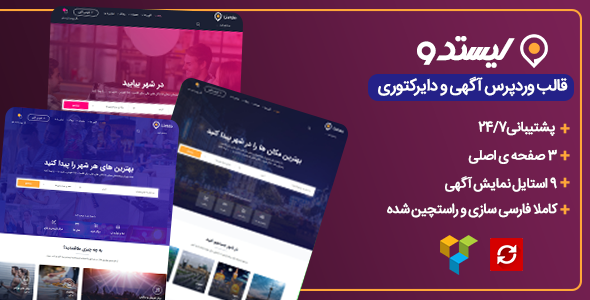 دانلود قالب Listdo، قالب وردپرس آگهی و دایرکتوری لیستدو + بسته نصبی