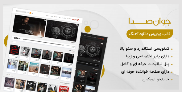 دانلود قالب وردپرس موسیقی و دانلود آهنگ جوان صدا، قالب Javanseda + بسته نصبی