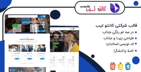 دانلود قالب Contolib، قالب HTML شرکتی کانتولیب + بسته نصبی