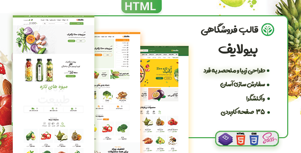 دانلود قالب Biolife | قالب HTML فروشگاهی بیولایف + بسته نصبی