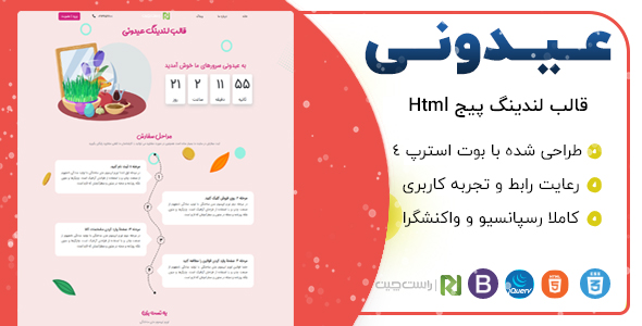 دانلود قالب HTML تک صفحه و لندینگ پیج عیدونی، قالب Eidooni + بسته نصبی