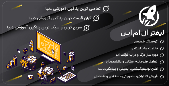 بررسی و دانلود افزونه LifterLMS، افزونه ساخت و فروش دوره های آموزشی لیفتر ال ام اس اورجینال
