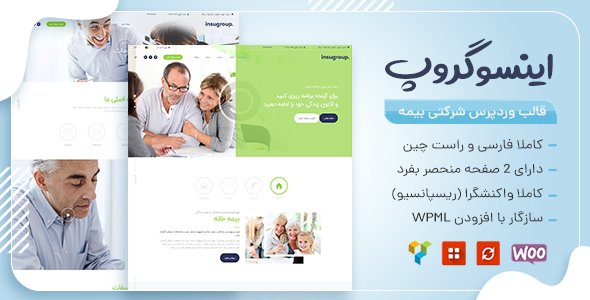 دانلود قالب Insugroup، قالب وردپرس شرکتی بیمه اینسوگروپ + بسته نصبی