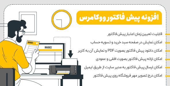 بررسی و دانلود افزونه WC Proforma Invoice، افزونه پیش فاکتور ووکامرس اورجینال