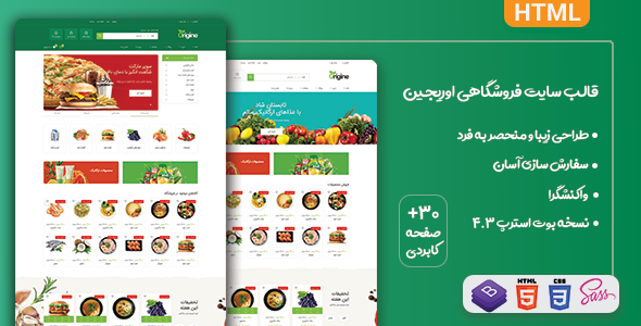 دانلود قالب Origine | قالب HTML فروشگاهی اوریجین + بسته نصبی