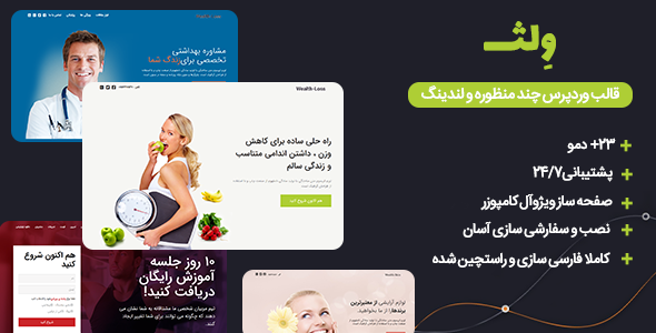 دانلود قالب Wealth، قالب چند منظوره وردپرس ولث + بسته نصبی