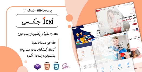 دانلود قالب Jexi، قالب HTML آموزشی و فروش دوره آنلاین جکسی + بسته نصبی