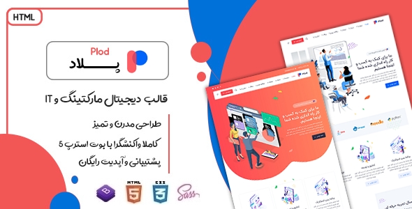 دانلود قالب Plod، قالب HTML دیجیتال مارکتینگ پلاد + بسته نصبی