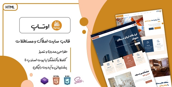 دانلود قالب Oftop، قالب HTML سایت املاک و مستغلات اوتاپ + بسته نصبی