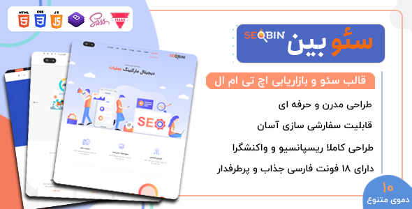 دانلود SeoBin، قالب HTML دیجیتال مارکتینگ سئوبین + بسته نصبی