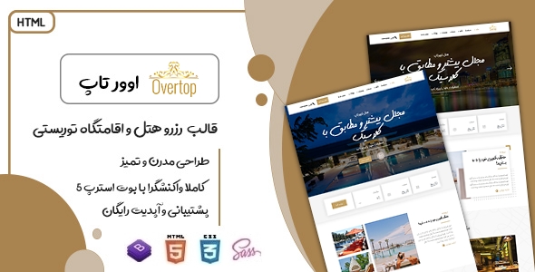 دانلود قالب Overtop، پوسته HTML سایت هتل و اقامتگاه توریستی اوورتاپ + بسته نصبی