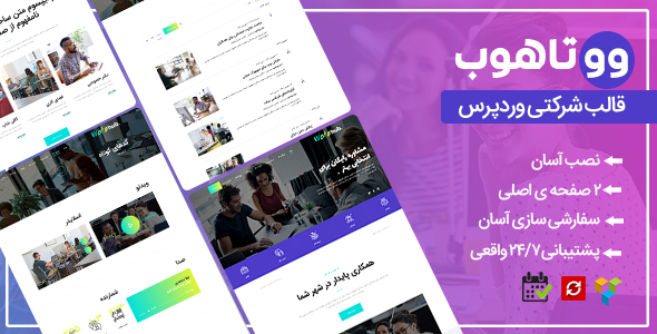 دانلود قالب WotaHub، قالب وردپرس شرکتی ووتاهوب + بسته نصبی