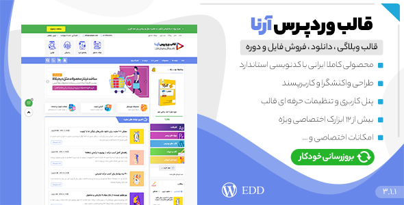 دانلود قالب آرنا | قالب فروش فایل و محصولات مجازی وردپرس ایرانی + بسته نصبی
