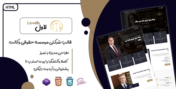 دانلود قالب Lovells، قالب HTML شرکتی، موسسه حقوقی و وکالت لاول + بسته نصبی