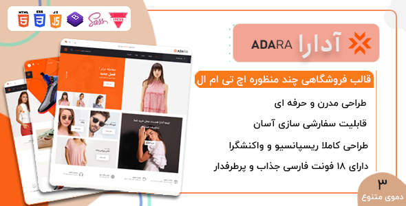 دانلود قالب Adara، قالب HTML فروشگاهی آدرا + بسته نصبی