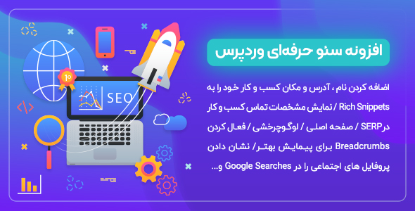 بررسی و دانلود افزونه Rich Snippets Schema Markup، افزونه نشانه گذاری اسکیما اورجینال