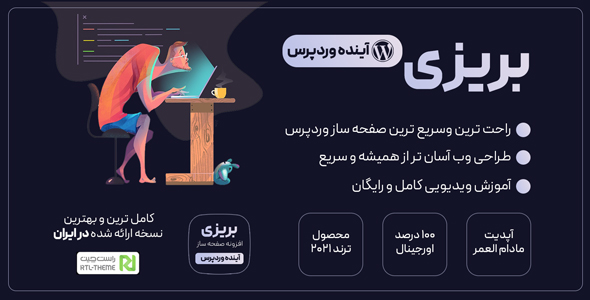 بررسی و دانلود افزونه Brizy | افزونه صفحه ساز بریزی پرو اورجینال