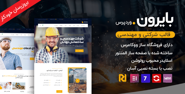 دانلود قالب Byron، قالب وردپرس شرکتی بایرون + بسته نصبی