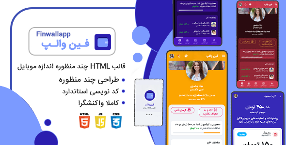 دانلود قالب Finwallapp، قالب HTML موبایل فین والپ + بسته نصبی
