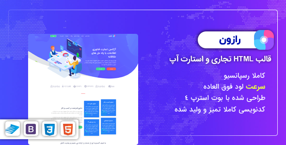 دانلود قالب Razzon، قالب HTML شرکتی آپ رازون + بسته نصبی