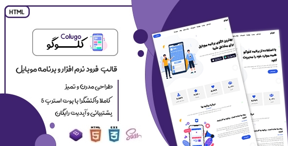 دانلود قالب Colugo، قالب HTML لندینگ پیج کلوگو + بسته نصبی