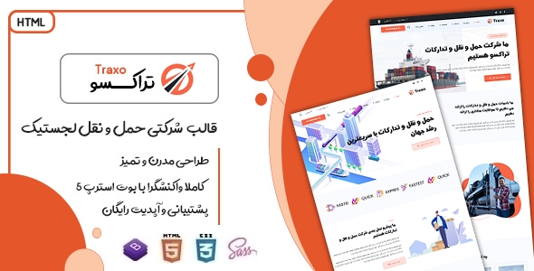 دانلود قالب Traxo، قالب HTML شرکتی حمل و نقل لجستیک تراکسو + بسته نصبی