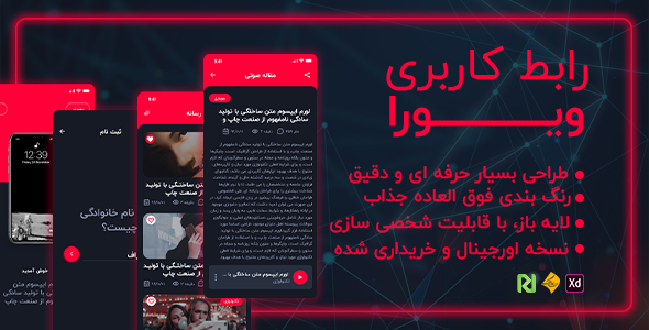 دانلود رابط کاربری Viora، رابط کاربری ویورا مخصوص IOS و Android ورژن جدید