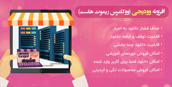 بررسی و دانلود افزونه Woodigi، افزونه وردپرس وودیجی اورجینال