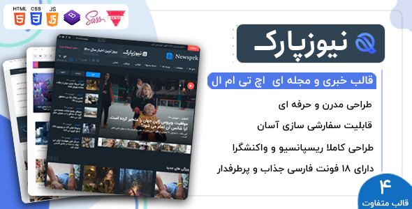 دانلود قالب Newsprk، قالب HTML خبری و مجله ای نیوزپارک + بسته نصبی
