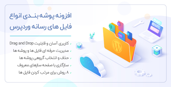 بررسی و دانلود افزونه Filebird Pro، افزونه مدیریت فایل ها در وردپرس اورجینال