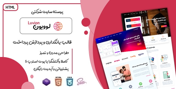 دانلود قالب Luvion | پوسته HTML شرکتی صرافی آنلاین و پردازش پرداخت + بسته نصبی