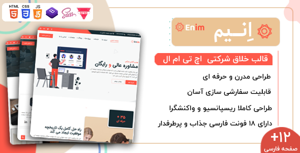 دانلود قالب Enim، قالب HTML شرکتی انیم + بسته نصبی