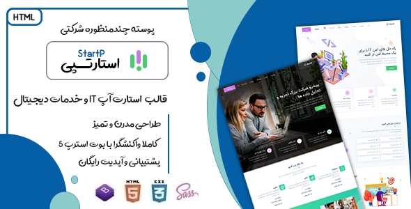 دانلود قالب StartP | قالب HTML شرکتی استارت آپ IT و خدمات دیجیتال + بسته نصبی