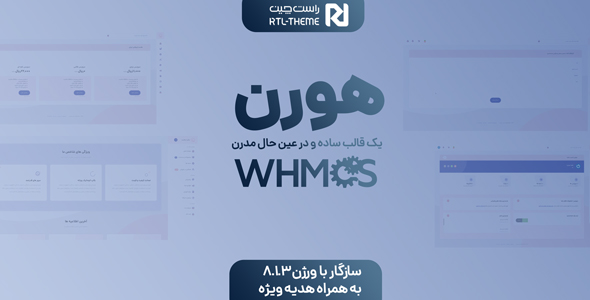 دانلود قالب Horn، قالب WHMCS هاستینگ هورن + بسته نصبی
