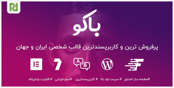 دانلود قالب Bako | قالب شخصی نمونه کار و رزومه وردپرس + بسته نصبی