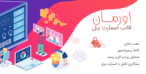 دانلود Smart Panel orman، قالب اسکریپت اسمارت پنل اورمان اورجینال