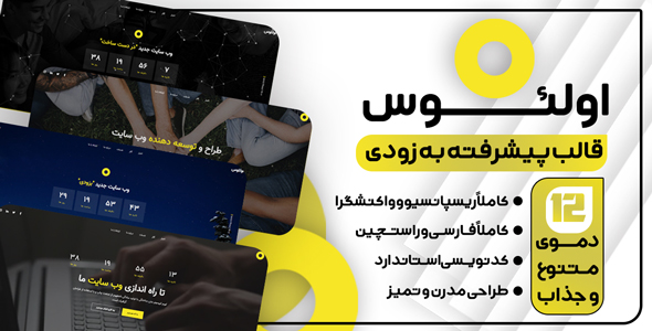 دانلود قالب Oleos، قالب HTML در دست ساخت اولئوس + بسته نصبی