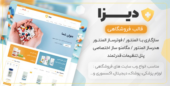دانلود قالب Diza، قالب وردپرس فروشگاهی دیزا + بسته نصبی