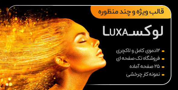 دانلود قالب LUXA | قالب چند منظوره وردپرس + بسته نصبی