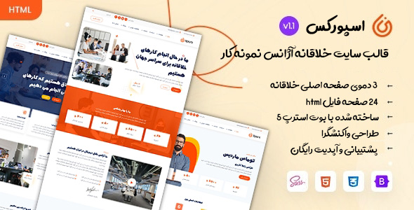 دانلود قالب Spurx، قالب HTML شرکتی اسپورکس + بسته نصبی