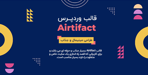 دانلود قالب Airtifact | قالب شخصی و نمونه کار وردپرس + بسته نصبی