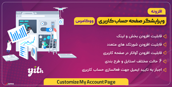 بررسی و دانلود افزونه YITH WooCommerce Customize My Account Page، شخصی سازی حساب کاربری ووکامرس  اورجینال