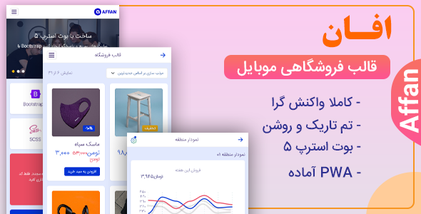 دانلود قالب Affan، قالب HTML نسخه موبایل افان + بسته نصبی