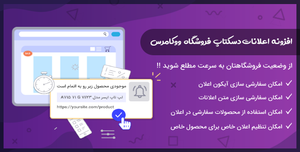 بررسی و دانلود افزونه Yith Desktop Notifications، افزونه نوتیفیکیشن دسکتاپ ووکامرس اورجینال