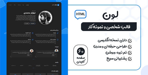 دانلود قالب Leven، قالب HTML شخصی و رزومه لون + بسته نصبی