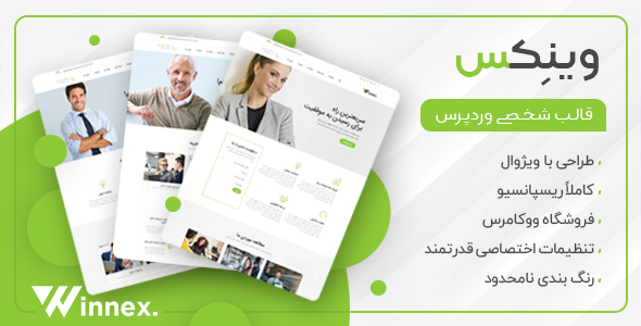 دانلود قالب Winnex، قالب وردپرس شرکتی وینکس + بسته نصبی