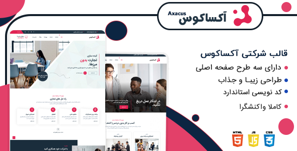 دانلود قالب Axacus، قالب HTML شرکتی آکساکوس + بسته نصبی